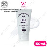 ราคา Barber Brain Haris Curl Control Cream 150ml บาร์เบอร์ เบรน ฮาริส เคิร์ล คอนโทรล ครีม ครีมจับลอนผมดัด (22909987639)