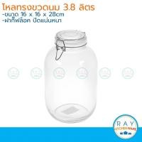 ราคา โหลแก้วทรงขวดนม ฝากิ๊ฟล็อค 3 8 ลิตร โหลสุญญากาศ 6507L (23187353850)