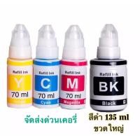 ราคา หมึกเติม Canon น้ำหมึก Canon GI 790 หมึกเติม น้ำหมึกเติม Tank หมึก น้ำหมึกเกรดพรีเมียม G1000 G2000 G2010 (8124297263)