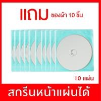 ราคา แผ่นซีดี CD R Bingo 700MB 56x แพ็ค10 แผ่น แถมซองผ้า ซีดี เปล่า ปรินท์หน้าแผ่นได้ (413079616)