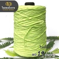 ราคา ไหมพรมโรงงาน 500g ไหมลิลลี่ พื้นและเหลือบ ไหมถักเส้นแบน ถักง่าย เกลียวเส้นไม่แตก ถูกมากกก ไหมราคาประหยัด พร้อมส่ง ไหมลิลลี่ (21837047897)