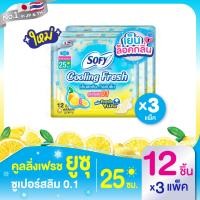 ราคา โซฟี คูลลิ่ง เฟรช ยูซุ ซูเปอร์สลิม0 1 25ซม 12 ชิ้น x3 แพ็ค Sofy Cooling Fresh Yuzu Superslim0 1 25cm 12 Pc (24329351928)