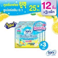 ราคา เลือกแบบเลย โซฟี คูลลิ่ง เฟรช ยูซุ ซูเปอร์สลิม0 1 23ข 25ซม x3 แพ็ค Sofy Cooling Fresh Yuzu Superslim0 1 23cm 14 Pc (24329372861)