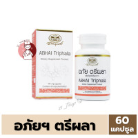 ราคา อภัย ตรีผลา 60 แคปซูล ABHAI Triphala (21410340860)
