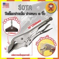 ราคา SOTA คีมล็อคปากเป็ด ปากแบน 10 นิ้ว เกรด USA คีมล็อคปากแบน จับชิ้นงาน DM (20756026306)