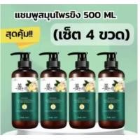 ราคา แชมพูเร่งผมยาว ยาสระผมแก้ร่วง Hair loss shampoo ยับยั้งรังแค แชมพูลดผมร่วง แชมพูแก้ผมร่วง ผมบาง ปลูกผม เร่งผมเกิดใหม่ ผมยาวไว แชมพู (23818970810)