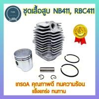 ราคา ชุดเสื้อสูบ 411 NB411 RBC411 ชุดเสื้อสูบ ลูกสูบ แหวน เครื่องตัดหญ้า 411 NB411 RBC411 โรบิ้น มากิต้า Robin Makita (20253544589)