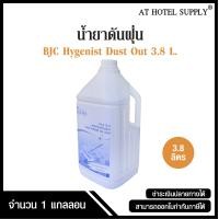 ราคา BJC Hygienist น้ำยาดันฝุ่น ผลิตภัณฑ์ดันฝุ่น บีเจซี ไฮจีนิสท์ ดัส เอาท์ ขนาด 3 8 ลิตร 1 แกลลอน (788560006)
