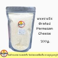 ราคา พาเมชานชีส Grated Parmesan Cheese ใช้ในเมนูอาหารต่างๆ โรยซีซ่าร์สลัด (23538532950)