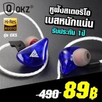 ราคา QKZ CK5 หูฟังอินเอียร์ สเตอริโอ เบสลูกใหญ่และให้อิมแพคที่ดี เสียงแน่น ราคาประหยัด (545336993)