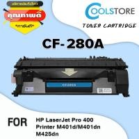 ราคา COOL ตลับหมึกเลเซอร์โทนเนอร์ CF280A CF280 280A 280 สำหรับ Prinfer HP LaserJet Pro 400 Printer M401d M401dn M425dn M425dw (835542250)