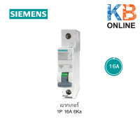 ราคา เบรกเกอร์ ลูกย่อย SIEMENS 1P 6Ka ขนาด 16A 20A 50A 63A (9440566226)