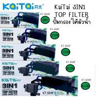ราคา KaiTai 3in1 TOP FILTER ปั้มกรองใต้ผิวน้ำ ตัวกรองออกซิเจนปั๊มน้ำอุปกรณ์เติมอากาศใต้น้ำ (15359537198)