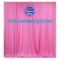 ราคา ม่านฉากงานแต่งงาน 1 ผืน สูง 2 5เมตร กว้าง 0 75 ถึง 1 5เมตร รูปตัวอย่างใช้ม่าน 3ผืนนะคะ (21747516135)