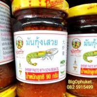 ราคา 90 g มันกุ้งเสวย พันท้ายนรสิงห์ Shrimp Paste with Soya Bean Oil (2772856484)