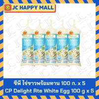 ราคา ซีพี ไข่ขาวพร้อมทาน 100 ก x 5 CP Delight Rte White Egg 100 g x 5 (23816614641)