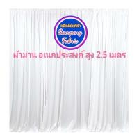 ราคา ม่านฉากงานแต่งงาน 1 ผืน สูง 2 5เมตร กว้าง 0 75 ถึง 1 5เมตร รูปตัวอย่างใช้ม่าน 3ผืนนะคะ (21747516131)