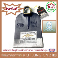 ราคา Chillington Crocodile จอบ ตราจระเข้ ชิลลิงตัน ของแท้ 2ปอนด์ หัวจอบ จอบถาก จอบตราจระเข้ (18553254235)
