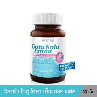 ราคา VISTRA GOTU KOLA EXTRACT PLUS ZINC รักษาปัญหาสิว (18325479178)