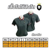 ราคา เสื้อโปโลThe King Lion (19569199764)