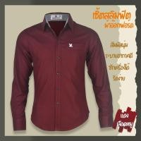 ราคา เสื้อเชิ้ตคอปกแขนยาว สีแดงเลือดหมู ผ้าอ็อกฟอร์ด สลิมฟิต (16711722370)
