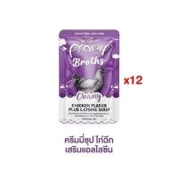 ราคา Pramy Broths Cat Wet Food Soup พรามี่ อาหารแมวชนิดเปียก ชนิดน้ำซุป ขนาด 40g x12ซอง มีให้เลือก 2 สูตร (24305810791)