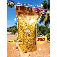 ราคา ทุเรียนทอด แบบแหลก 300 กรัม (17644843123)