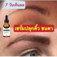 ราคา 7วัน เห็นผล ได้คิ้วธรรมชาติ ของแท้ EELHOE ทำให้หนาและเข้มขึ้น บำรุงล้ำลึก อ่อนโยนและไม่ระคายเคือง ปลูกคิ้ว ยาปลูกขนคิ้ว เซรั่มปลูกคิ้ว เซรั่มบำรุงขนตา น้ำยาปลูกคิ้ว เซรั่มปลูกขนตา ที่ปลูกคิ้ว ยาปลูกคิ