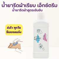 ราคา น้ำยารีดผ้าเรียบ เอ็กซ์ตร้า กิฟฟารีน Extreme Fabric ช่วยผ้ารีดลื่น เรียบอยู่ทรงนาน ยับยั้งแบคทีเรีย ไม่ทำให้ผ้าเหลือง (16176292511)