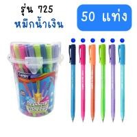 ราคา ปากกา Camry Shine 525 725 125 และ 128 รุ่นใหม่ล่าสุด หัว 0 38 0 5 50 แท่ง น้ำเงิน แดง เขียนลื่นมาก (22416723907)