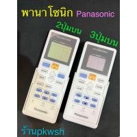 ราคา รีโมทแอร์ Panasonic 2ปุ่มบน 3ปุ่มบน แท้ รุ่น VKT Sky Series ของแท้ รุ่น ปุ่มส้ม แท้มีโลโก้ (18055858670)