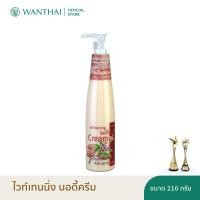 ราคา Wanthai ว่านไทย ไวท์เทนนิ่งบอดี้ครีม l ปรับผิวให้กระจ่างใส บำรุงผิวเนียนนุ่ม ช่วยชะลอความเสื่อมสภาพของเซลล์ผิว 210g (125310473)