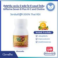 ราคา วิตามินซี กิฟฟารีน เซเว่นบี ซี แอนด์ โคลีน Giffarine Seven B C and Choline เม็ดอมรสส้ม vitamin c โคลีน วิตามินเด็ก กิฟฟารีน วิตามินซี วิตามินบีรวม (22719555727)