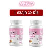 ราคา ส่งฟรี 1 กระปุก มี 20 เม็ด วีวี่ กลูต้า นีออน VEVY GLUTA NEON กลูต้าไธโอน ผิวขาว ผิวใส เรียบเนียน (17452725264)