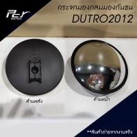 ราคา กระจกกลมมองกันชน 6 นิ้ว HINO DUTRO 2012 FC2W รถบรรทุก หกล้อ ฮีโน่ (9215783569)