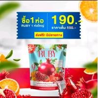ราคา RUBYทับทิม1ห่อ20ซองคลอลาเจนพืชวิตามินรวม (24320952245)