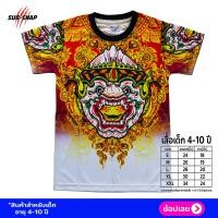 ราคา SnapCat SK004 เสื้อยืดเด็กอายุ 1 10 ปีเสื้อยืดพิมพ์ลาย ยักษ์หนุมาน เหลือง (18442383612)