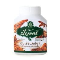 ราคา อบเชย กระปุก 50 แคปซูล (14025956817)