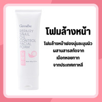 ราคา โฟมล้างหน้า โฟมสเนล กิฟฟารีน รีแพรี่ สเนล ออยล์ คอนโทรล เฟเชียลสารสกัดจากเมือกหอยทาก Repairy Snail Oil Control Facial Foam (24504866476)