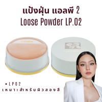ราคา แป้งฝุ่น แป้งฝุ่นกิฟฟารีน ลูสพาวเดอร์ แป้งทาหน้า แป้งฝุ่นคุมมัน เนื้อเนียนละเอียด ผสมมอยส์เจอไรเซอร์ บำรุงผิว Loose Powder (20173343692)