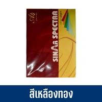 ราคา TWO HORSES กระดาษปอนด์สี สเปคตร้า ขนาด A4 หนา 80 แกรม บรรจุ 500 แผ่น สีเข้ม (21910028364)