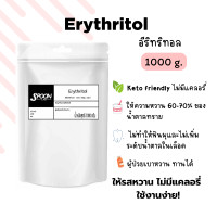 ราคา Erythritol อิริทริทอล 1 kg เกรดอาหาร (22489233608)