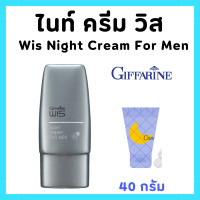 ราคา ชุดดูแลผิวหน้าผู้ชาย กิฟฟารีน โฟมล้งหน้า โฟมล้างหน้าชาย ไนท์ ครีม ครีมกลางคืน ครีม กันแดด ครีมกันแดด ผู้ชาย ครีมบำรุงผิวหน้า วิส ผสมกันแดด เนื้อครีมเนียน ละเอียด Wis For men Giffarine (22463567714)