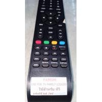ราคา Family รีโมทใช้สำหรับ SMART TV ของ Family รุ่น LED55D T2 (22619378737)