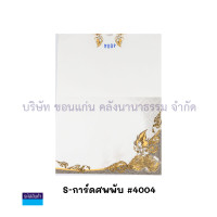 ราคา การ์ดงานศพ ฌาปนกิจศพ การ์ดเปล่า การ์ดพับ พร้อมซอง บรรจุ 100 ใบ KKNT (24128190661)