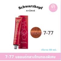 ราคา อีโกร่า รอแยล คัลเลอร์ครีม 7 77 บลอนด์กลางโทนทองพิเศษ ไม่รวมดีเวลลอปเปอร์ (24280055140)