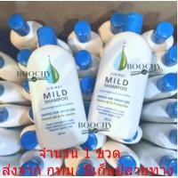 ราคา Mild Shampoo มายด์แชมพู แชมพูสระผมศิริราชแท้ สูตรอ่อนโยนต่อหนังศีรษะ ยาสระผมศิริราช แชมพูศิริราช (19559472669)