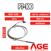 ราคา PT100 probe 4x30mm สายยาว 100cm 3สาย 50 ถึง 400องศาเซลเซียส WZP 035 Platinum Resistance Temperature Detector Module RTD Sensor (23921379413)