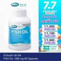 ราคา MEGA We care เมก้าวีแคร์ FISH OIL 1000 MG 30 s น้ำมันปลา 1000 มก 30 เม็ด F002M3 (24578548165)