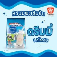 ราคา หัวนมผงดรีมมี่ นิวซีแลนด์ เข้มข้นหอม กลิ่นนม ดรีมมี่มิลค์กี้ครีม 1000 กรัม รหัสสินค้า1117130000054 (21348415429)